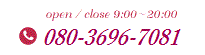 ご予約・お問い合わせ番号：090-4363-2631