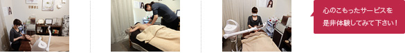 心のこもったエステを是非体験してみて下さい!